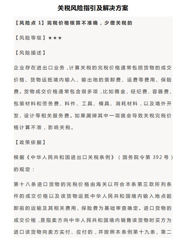 各稅種的風險指引及解決方案，附18稅種順口溜及應納稅額計算系統