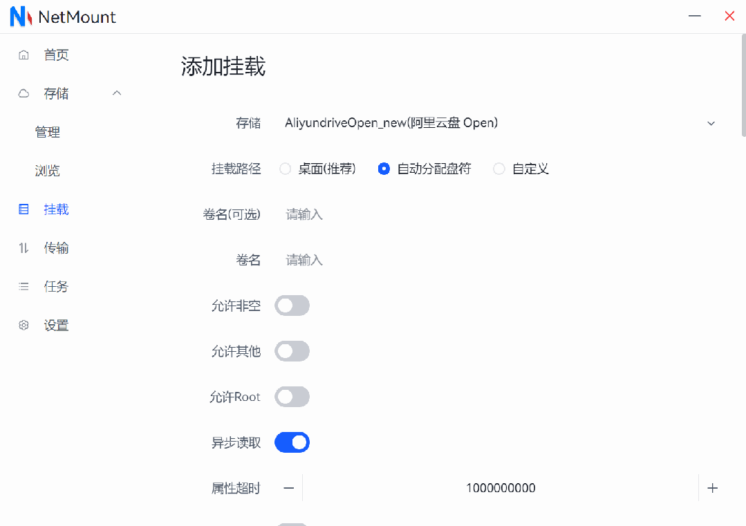 云存儲管理工具，NetMount軟件體驗（云存儲管理系統）