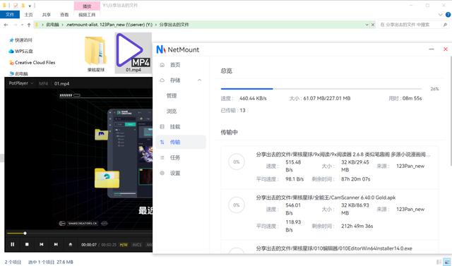 云存儲管理工具，NetMount軟件體驗（云存儲管理系統）