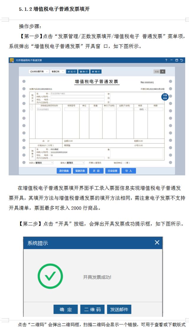 財(cái)務(wù)人員離不了：三大開(kāi)票軟件系統(tǒng)操作手冊(cè)，圖解流程十分詳細(xì)