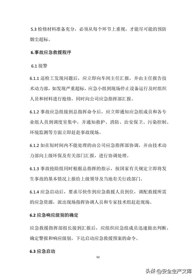 公司環保管理制度匯編（公司環保管理制度匯編范本）