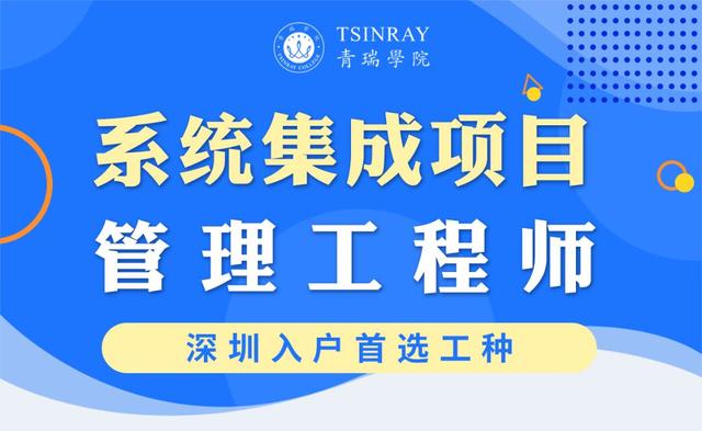 重要通知！2023年下半年系統集成項目管理工程師報名即將開始