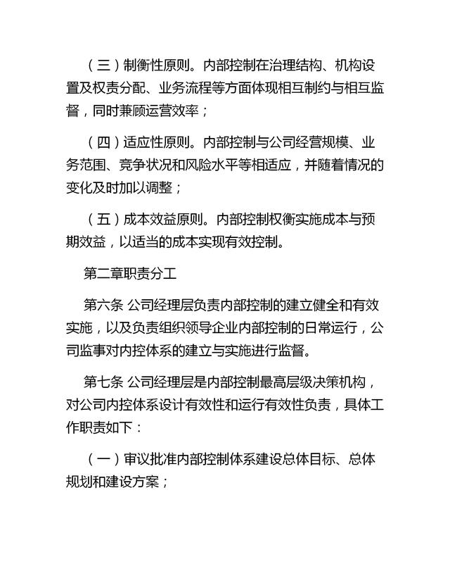 企業(yè)內(nèi)部控制管理制度（12頁，非常詳細(xì)，適用于絕大多數(shù)企業(yè)）（企業(yè)內(nèi)部控制管理辦法）