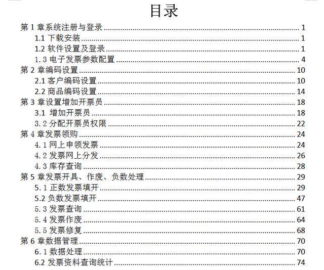 財(cái)務(wù)人員離不了：三大開(kāi)票軟件系統(tǒng)操作手冊(cè)，圖解流程十分詳細(xì)
