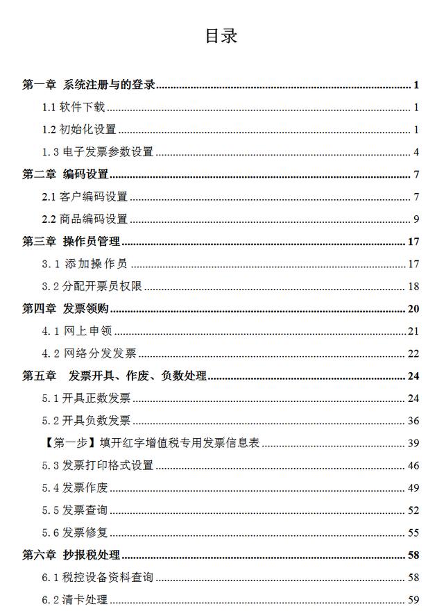 財(cái)務(wù)人員離不了：三大開(kāi)票軟件系統(tǒng)操作手冊(cè)，圖解流程十分詳細(xì)