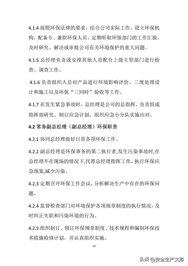 公司環保管理制度匯編（公司環保管理制度匯編范本）