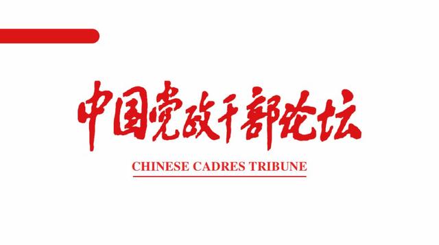 在自貿區建設中探索區域化黨建新模式丨市縣論壇（以自貿區建設為重點）