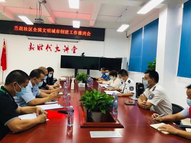 多方聯動！蘭花社區召開創建全國文明城市攻堅黨建聯席會（社區召開文明城市創建工作推進會）