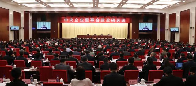 國資報告｜央企董事會建設進入新階段（中央企業董事會建設探析）