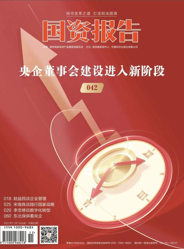 國資報告｜央企董事會建設進入新階段（中央企業董事會建設探析）