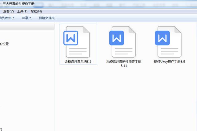 財(cái)務(wù)人員離不了：三大開(kāi)票軟件系統(tǒng)操作手冊(cè)，圖解流程十分詳細(xì)