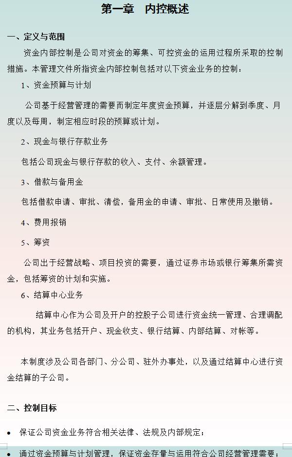 內(nèi)部控制很重要!年薪35萬(wàn)財(cái)務(wù)總監(jiān)整理的企業(yè)內(nèi)部控制度,值得收藏