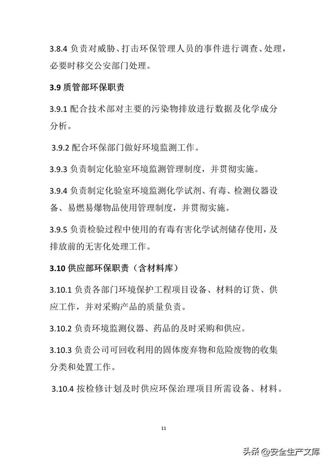 公司環保管理制度匯編（公司環保管理制度匯編范本）
