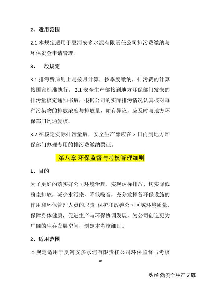 公司環保管理制度匯編（公司環保管理制度匯編范本）