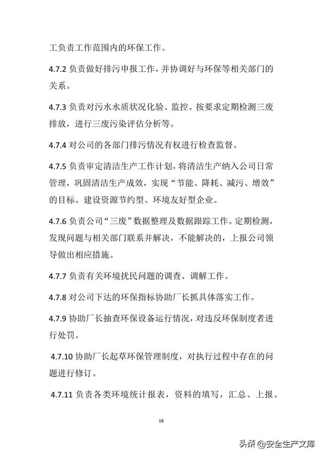 公司環保管理制度匯編（公司環保管理制度匯編范本）
