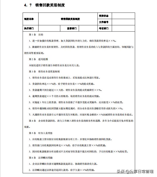 全套企業(yè)內(nèi)控管理制度，低調(diào)推薦！（附帶流程手冊細(xì)則匯編）（企業(yè)內(nèi)控管理制度范本）