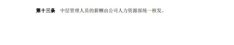 績效管理制度（完整版）（績效管理制度完整版）
