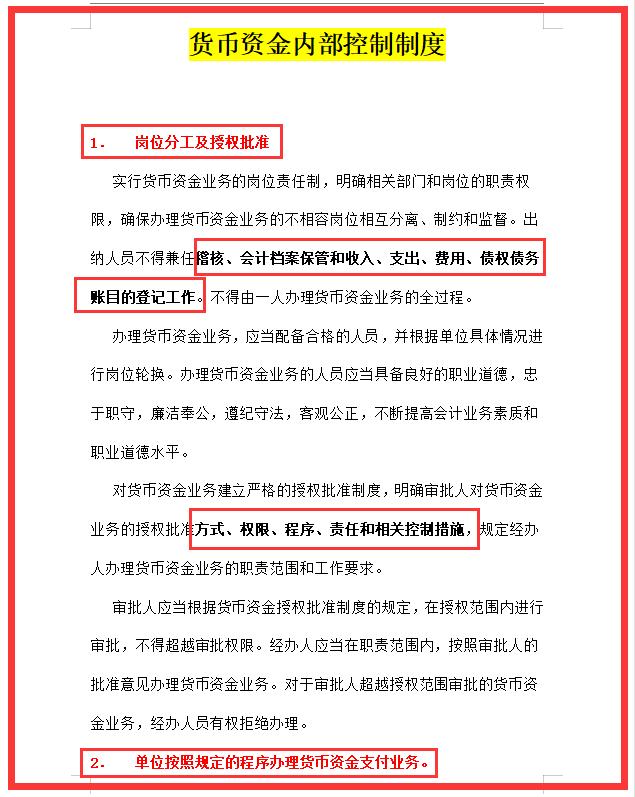 財務經理整理一份企業財務內控制度，折服部門所有人，20頁完整版
