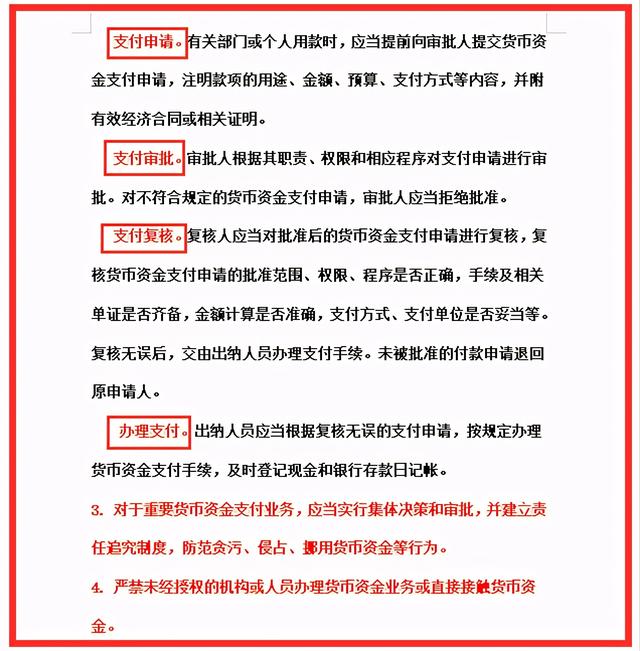 財務經理整理一份企業財務內控制度，折服部門所有人，20頁完整版