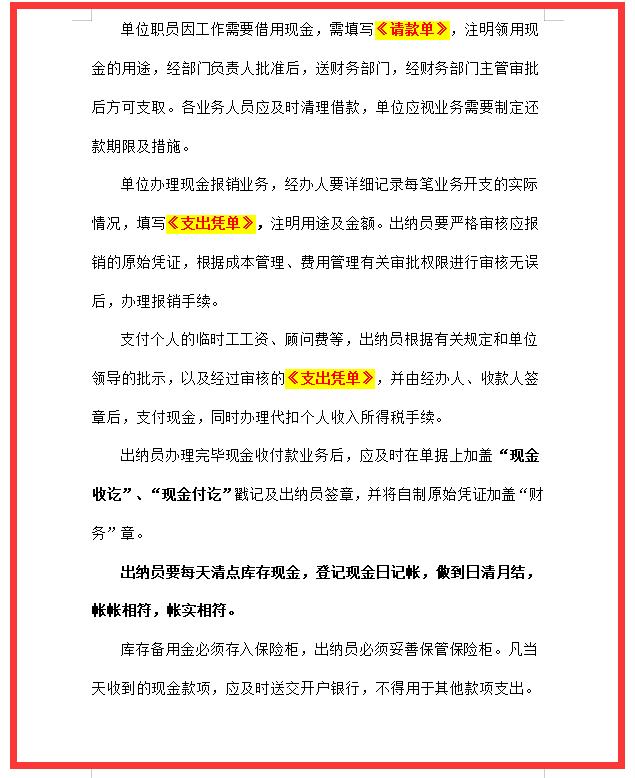 財務經理整理一份企業財務內控制度，折服部門所有人，20頁完整版