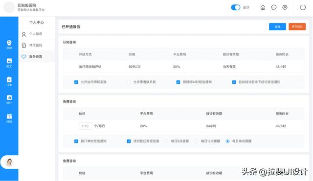 HIS醫療管理操作系統軟件的UI設計（醫院his平臺組成）