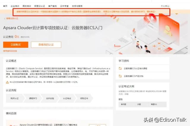 辟謠：阿里云0元考試證書可以抵扣個稅？（阿里云考證免費的嗎）