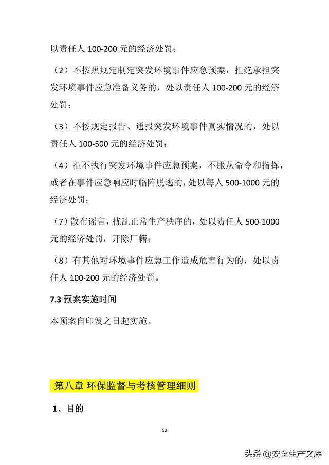 公司環保管理制度匯編（公司環保管理制度匯編范本）