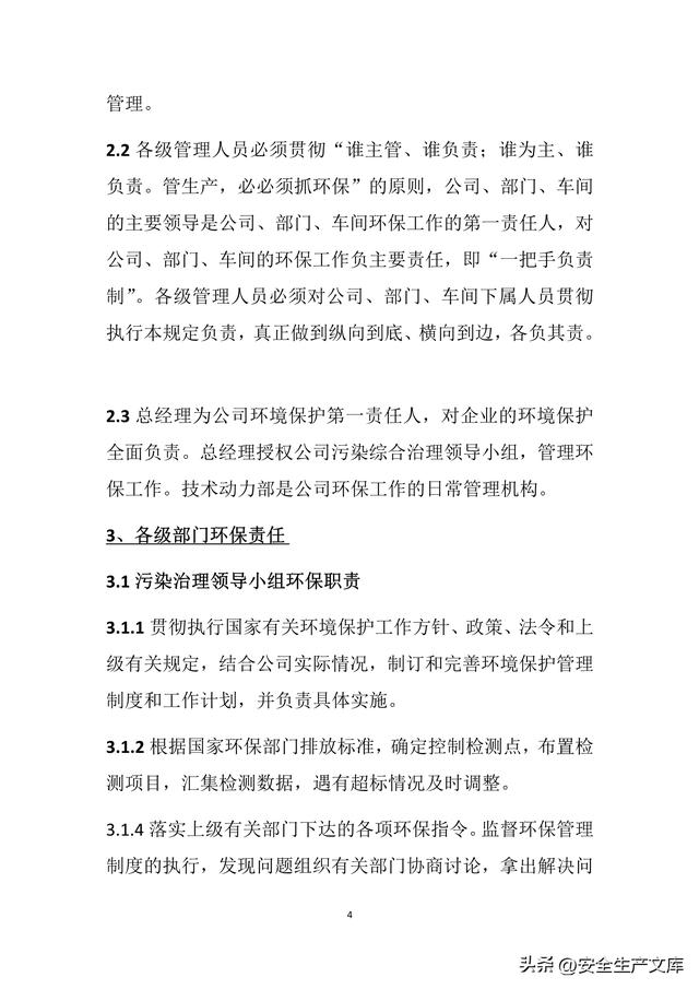 公司環保管理制度匯編（公司環保管理制度匯編范本）