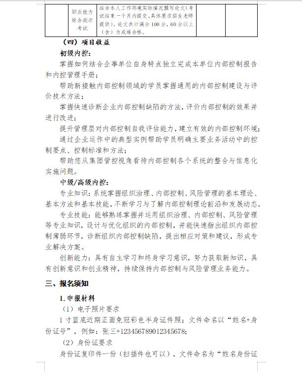內控管理師在從業中有哪些優勢？（內控管理師在從業中有哪些優勢和劣勢）