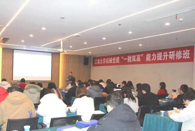 江南大學機械工程學院組織開展“一融雙高”黨務干部能力提升研修班