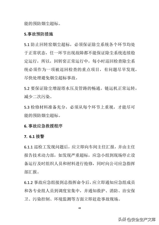 公司環保管理制度匯編（公司環保管理制度匯編范本）