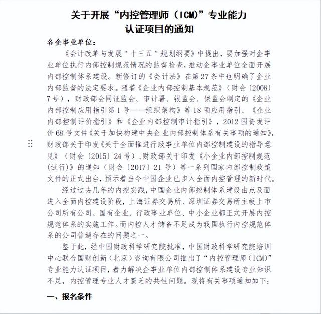內控管理師在從業中有哪些優勢？（內控管理師在從業中有哪些優勢和劣勢）