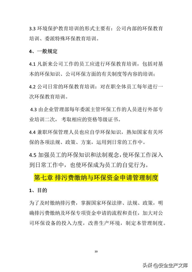 公司環保管理制度匯編（公司環保管理制度匯編范本）