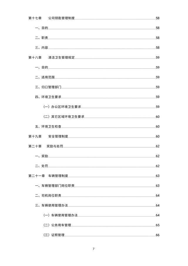這份“公司管理制度”簡直太務實了，全面易懂，建議妥存！（公司管理制度全套范本合集）