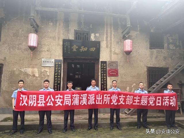 漢陰縣公安局蒲溪派出所黨支部：堅持黨建引領激發隊伍管理和警務工作新活力