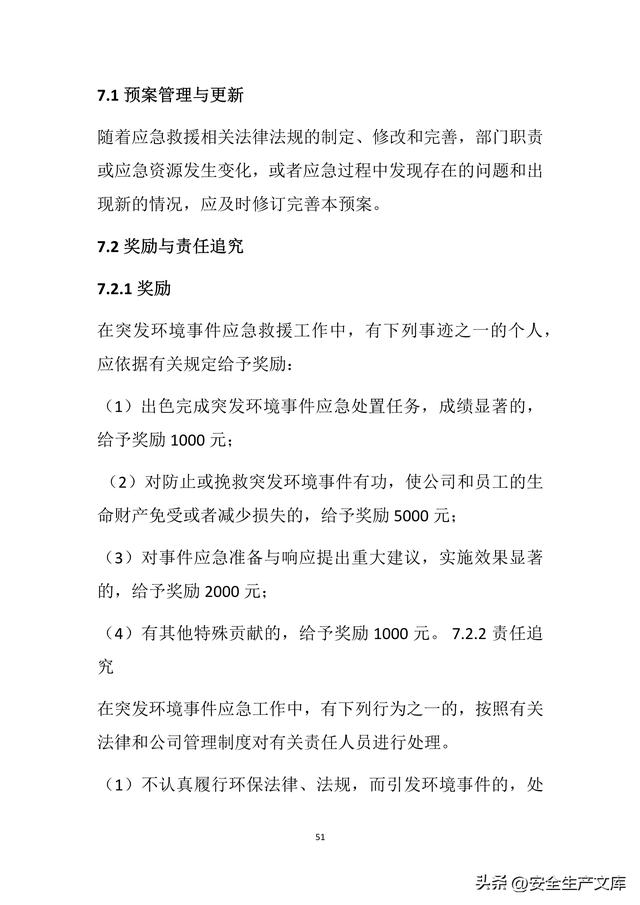 公司環保管理制度匯編（公司環保管理制度匯編范本）