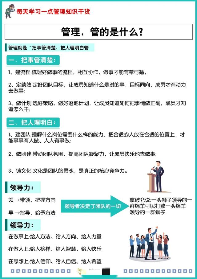 管理，管的是什么你知道嗎？（管理的管是什么意思）