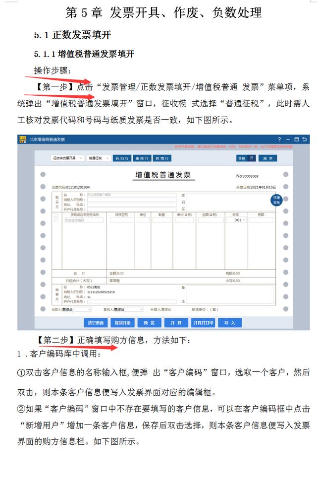財(cái)務(wù)人員離不了：三大開(kāi)票軟件系統(tǒng)操作手冊(cè)，圖解流程十分詳細(xì)
