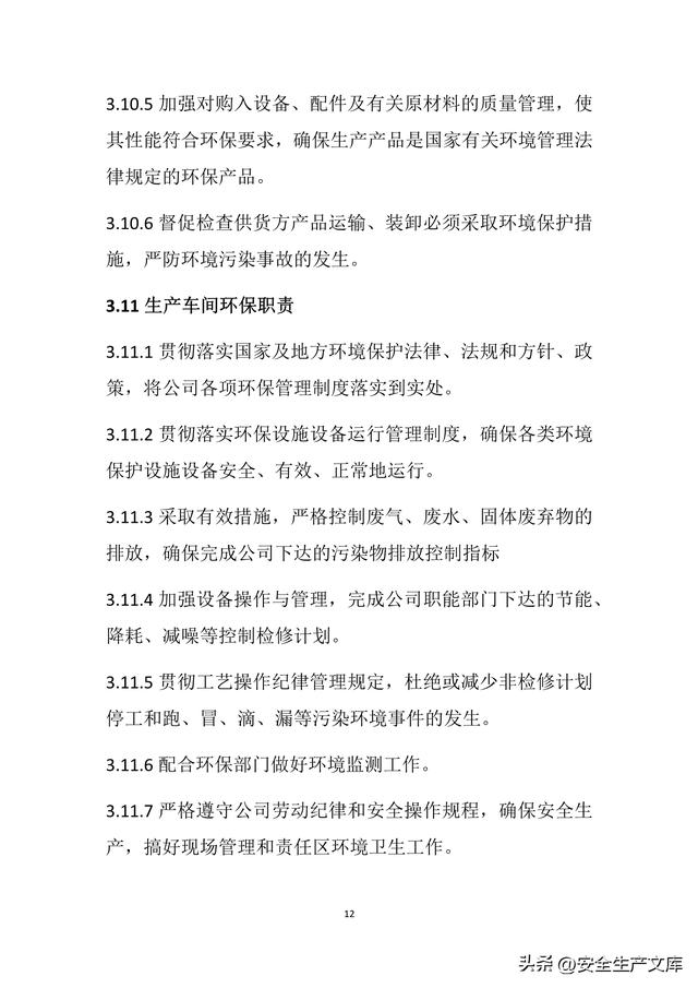 公司環保管理制度匯編（公司環保管理制度匯編范本）
