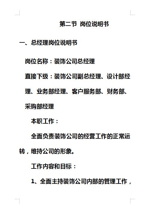 建筑裝飾企業規章制度大全（組織結構、崗位說明、安全管理控制）