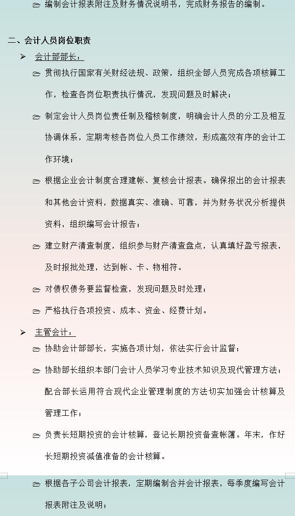 內(nèi)部控制很重要!年薪35萬(wàn)財(cái)務(wù)總監(jiān)整理的企業(yè)內(nèi)部控制度,值得收藏