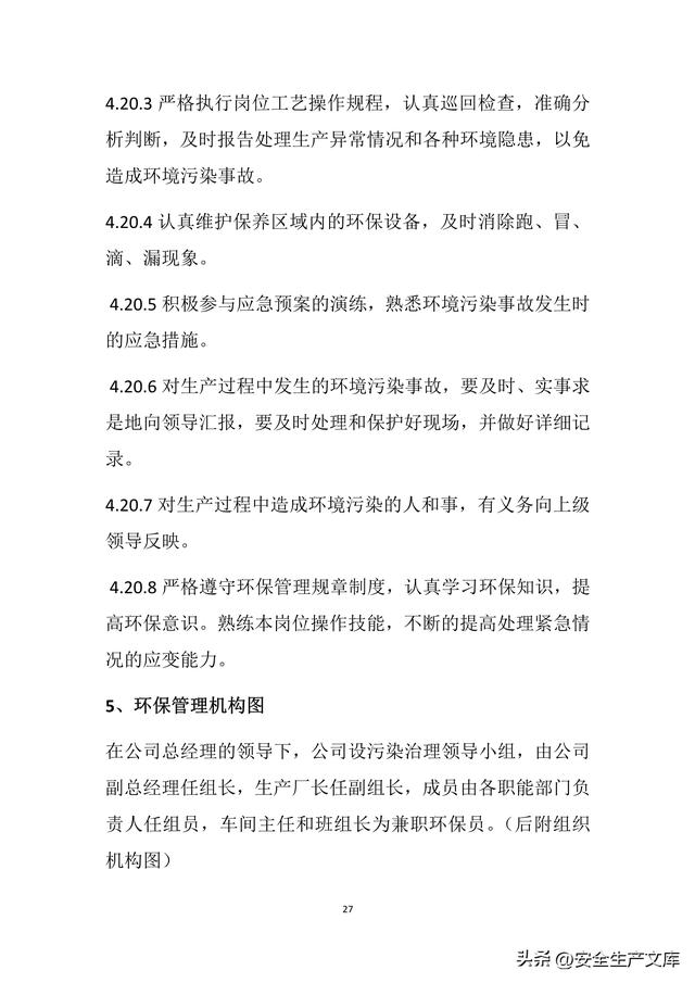 公司環保管理制度匯編（公司環保管理制度匯編范本）