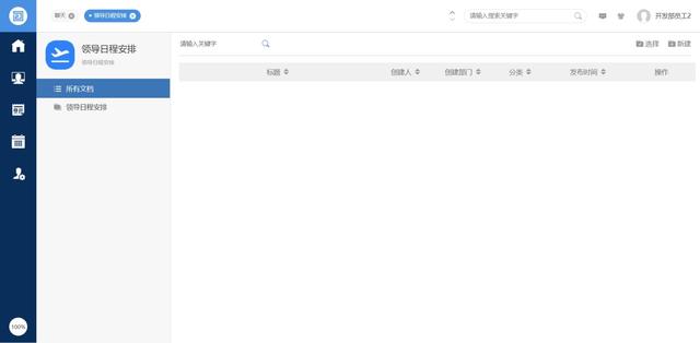 企業自用免費，不需要版權授權的全平臺OA系統，可商用，全開源（企業免費oa管理系統）
