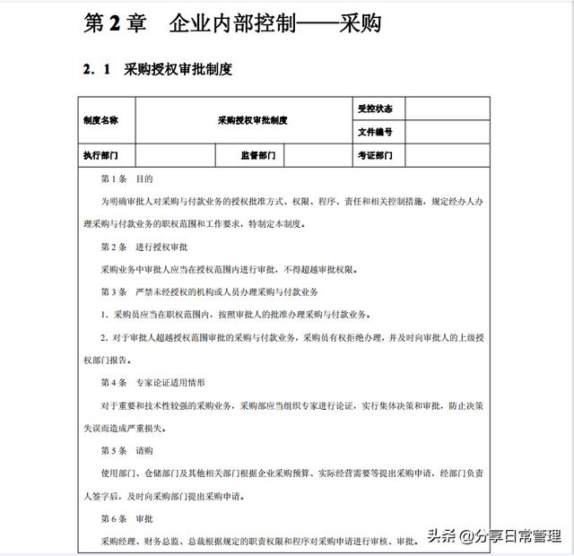 全套企業(yè)內(nèi)控管理制度，低調(diào)推薦！（附帶流程手冊細(xì)則匯編）（企業(yè)內(nèi)控管理制度范本）