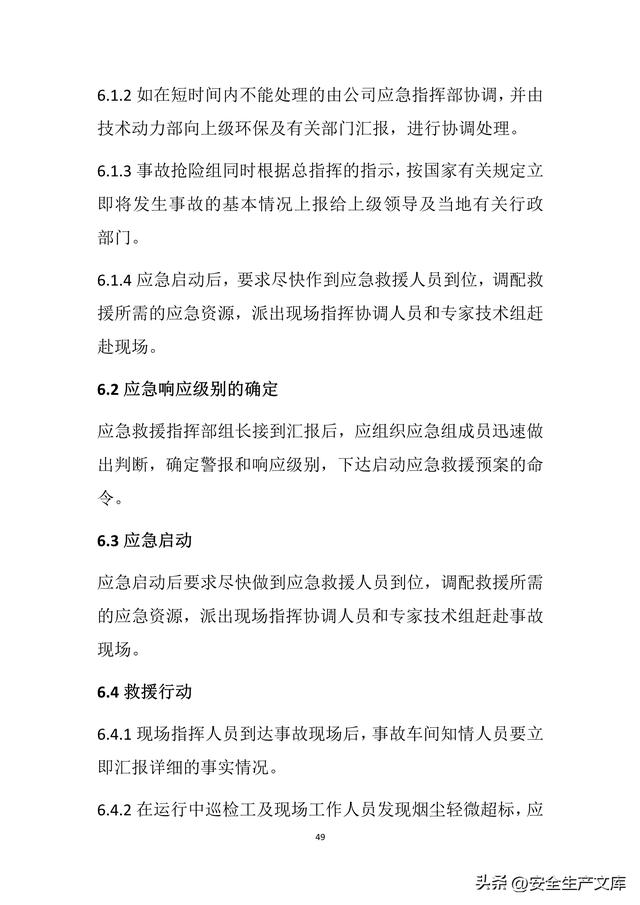 公司環保管理制度匯編（公司環保管理制度匯編范本）