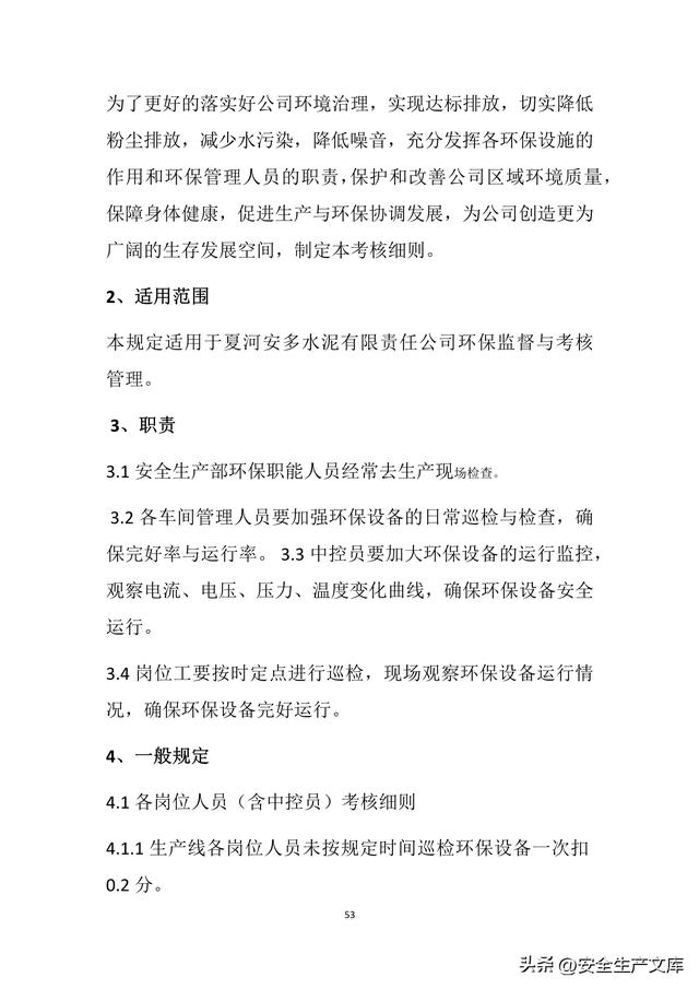 公司環保管理制度匯編（公司環保管理制度匯編范本）
