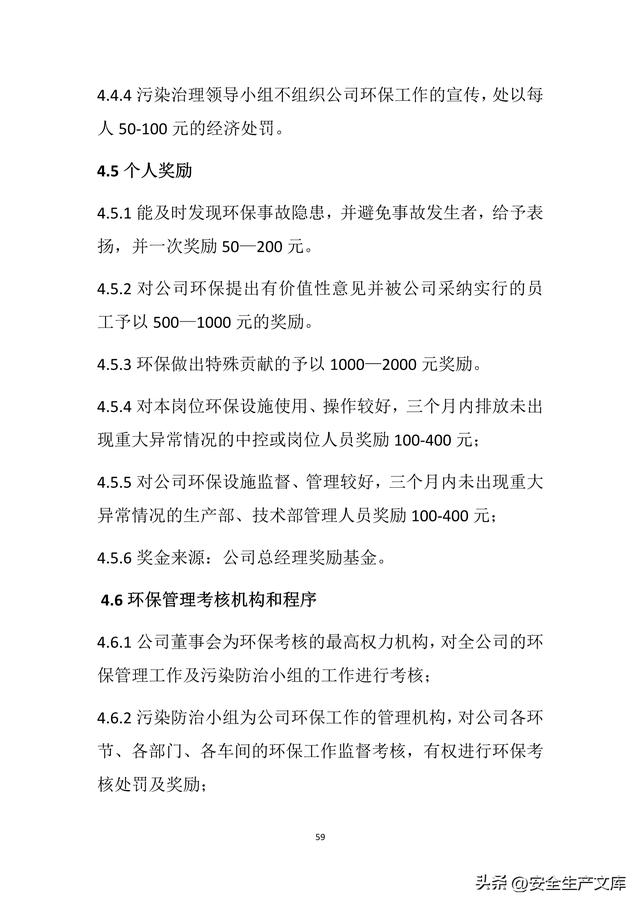 公司環保管理制度匯編（公司環保管理制度匯編范本）
