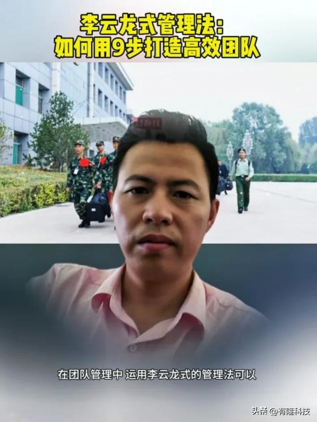 李云龍式管理法：如何用9步打造高效團(tuán)隊(duì)（李云龍團(tuán)隊(duì)管理秘訣）