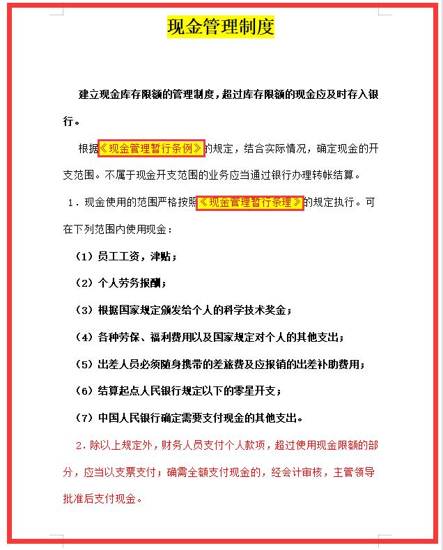 財務經理整理一份企業財務內控制度，折服部門所有人，20頁完整版