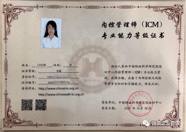 2023內控管理師（ICM）考試安排、財會、審計、內控部門必備證書（內控管理師icm含金量）